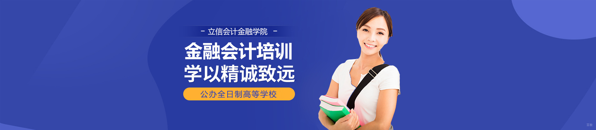 上海立信会计金融学院国际财经学院