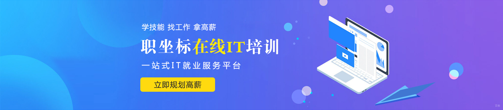 福州职坐标在线IT培训