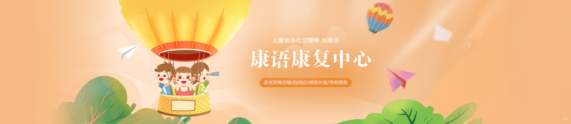 泉州康语儿童智能康复中心