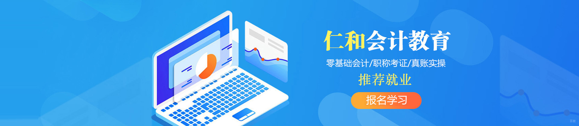 泉州仁和会计