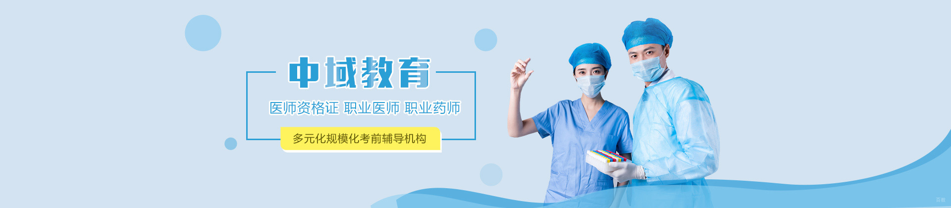 厦门中域教育