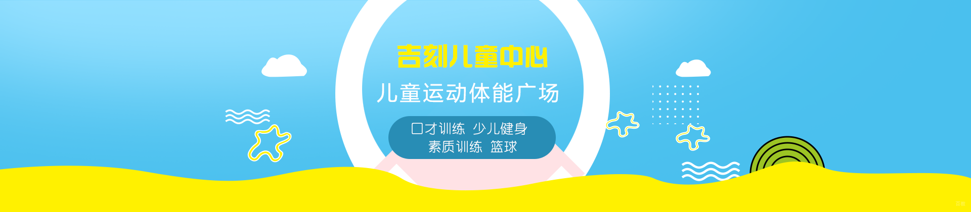 北京吉刻儿童中心
