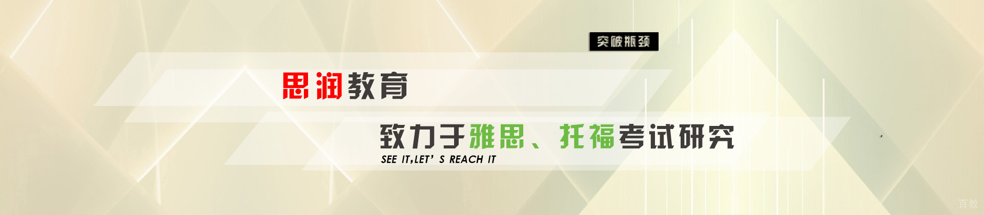 西安思润教育