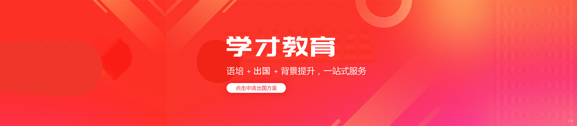 北京学才教育