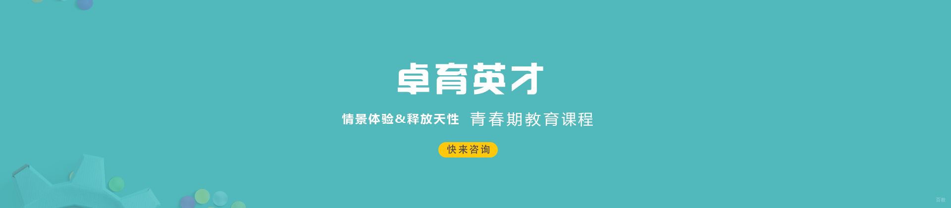 深圳卓育英才