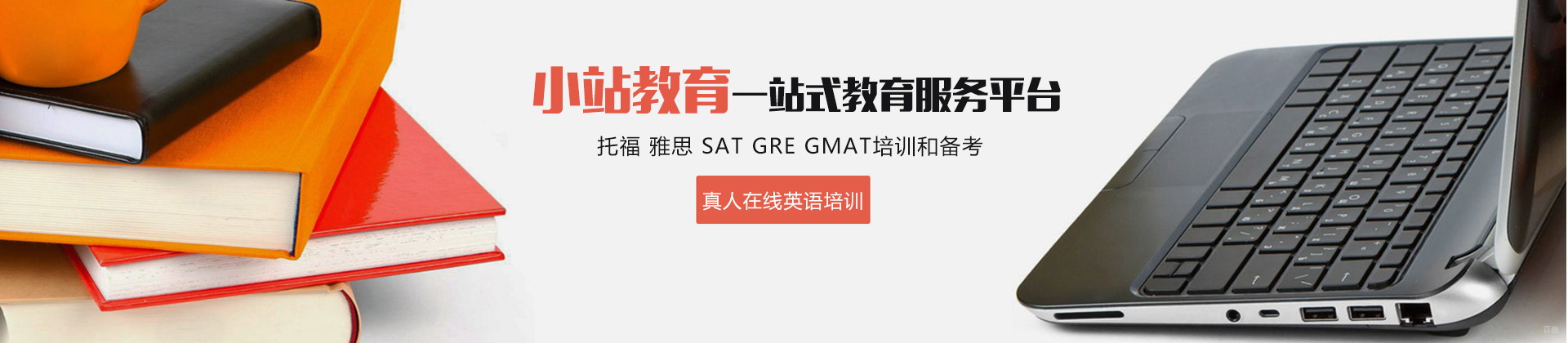 合肥小站教育