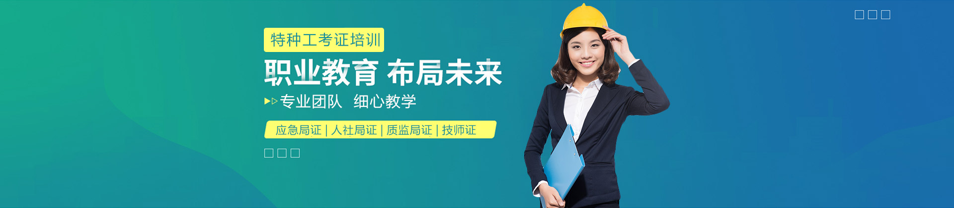 南宁特种作业培训