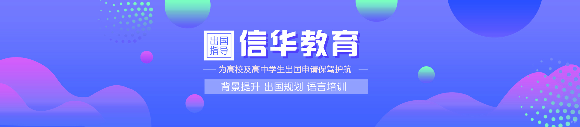 重庆信华教育