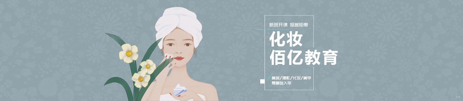 成都佰亿教育