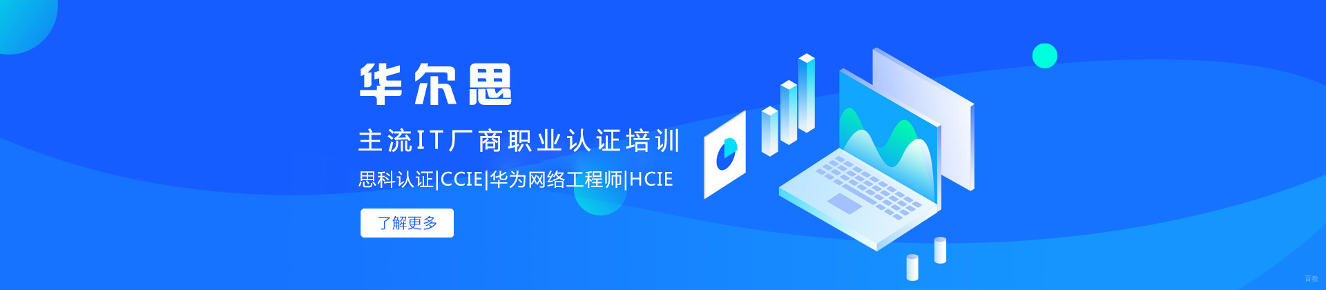 成都华尔思