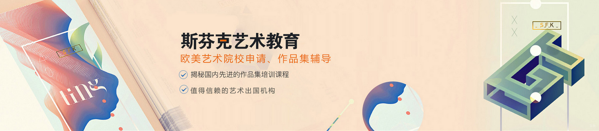 天津斯芬克国际艺术教育