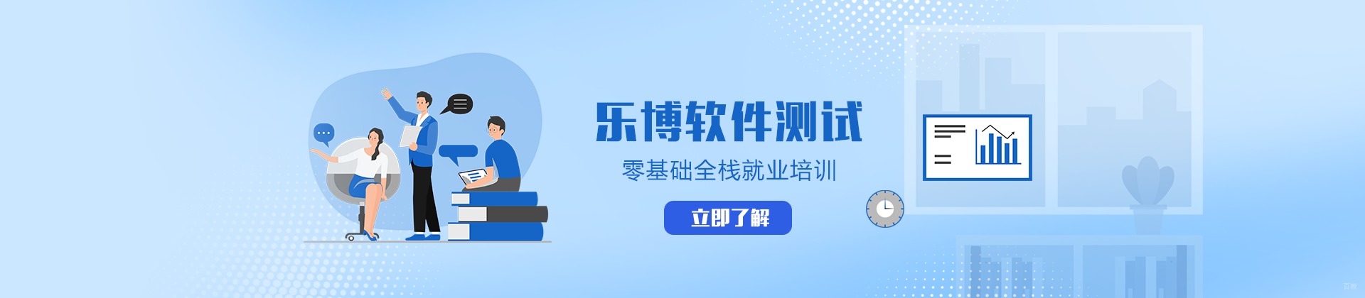 重庆乐搏软件测试培训学校