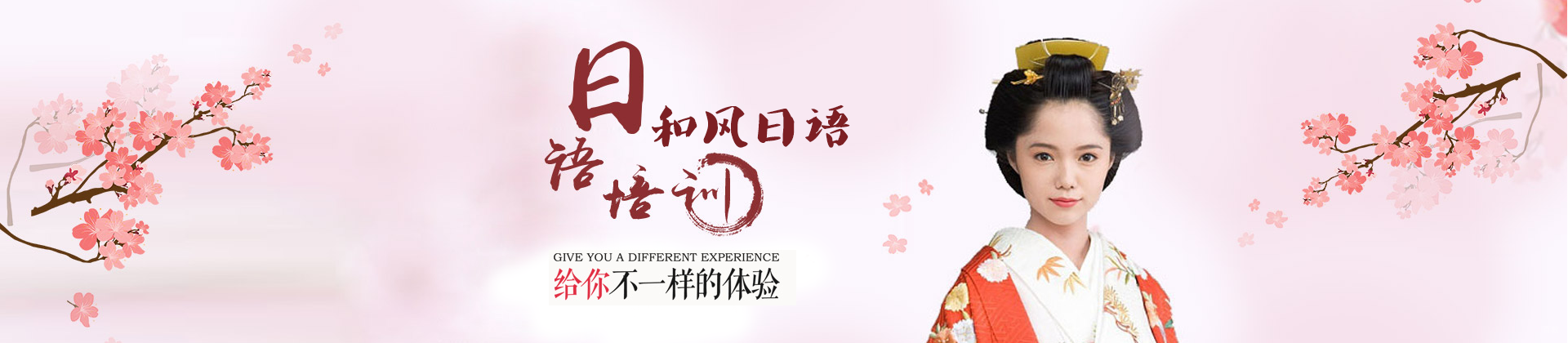 上海和风日语网