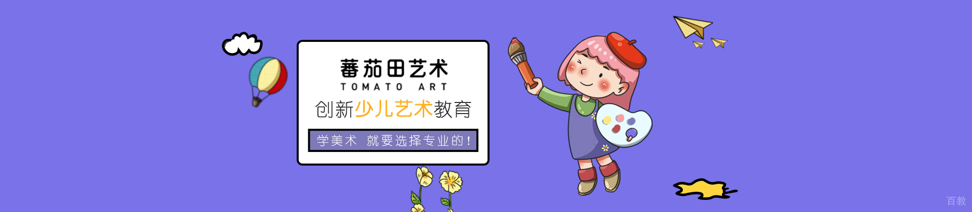 天津蕃茄田艺术
