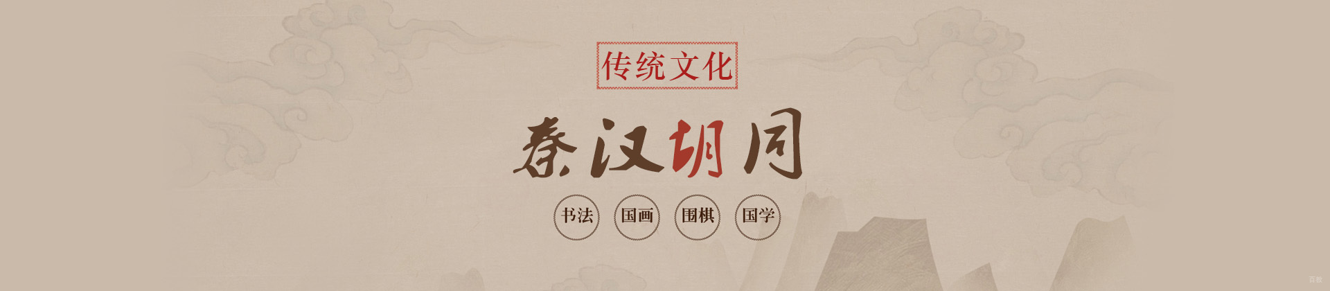 成都秦汉胡同