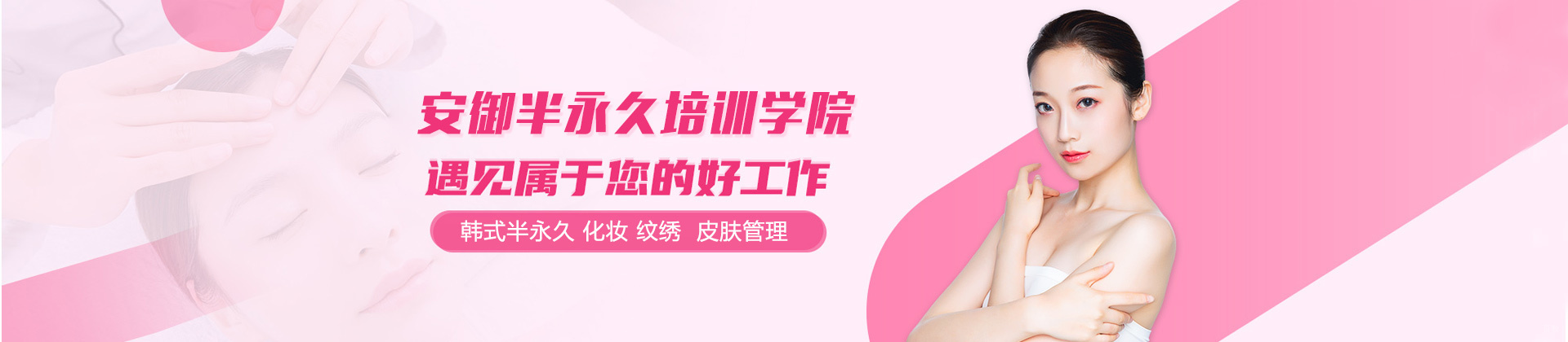 上海安御半永久培训