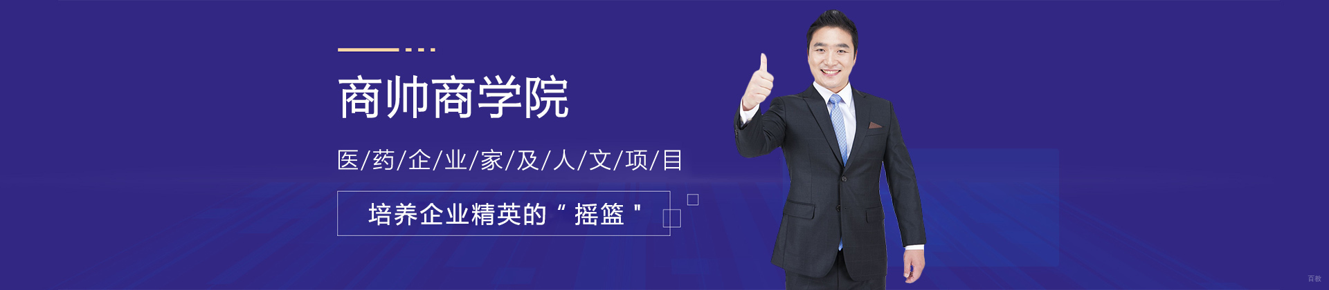 北京商帅商学院