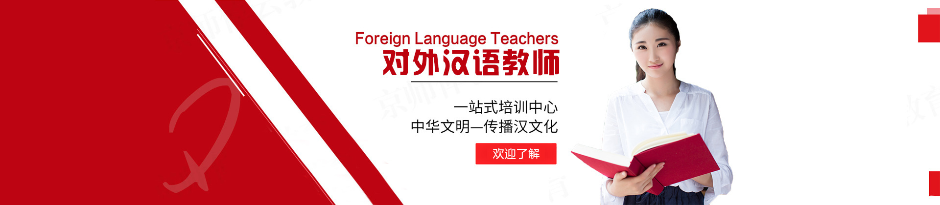 郑州唯壹汉语教育