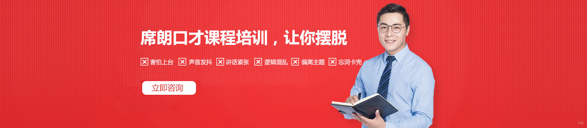 沈阳席朗口才