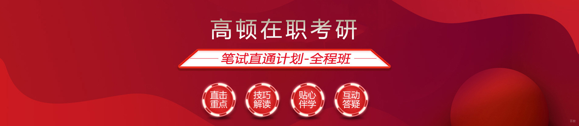 福州高顿在职考研
