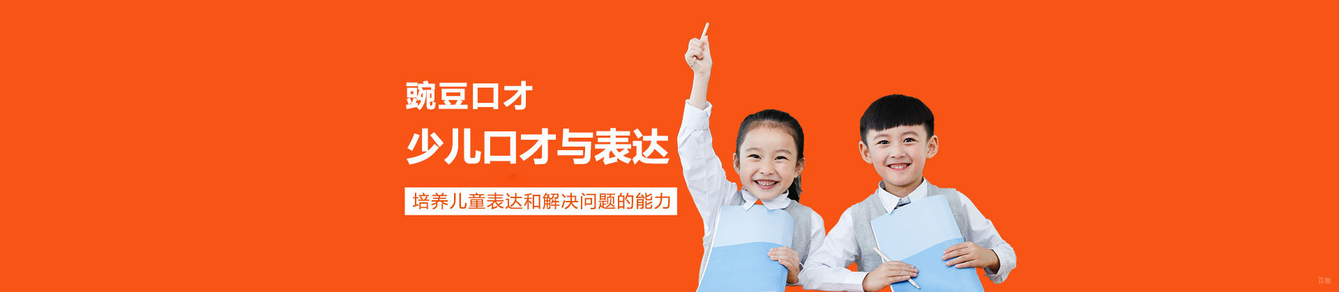 武汉豌豆口才