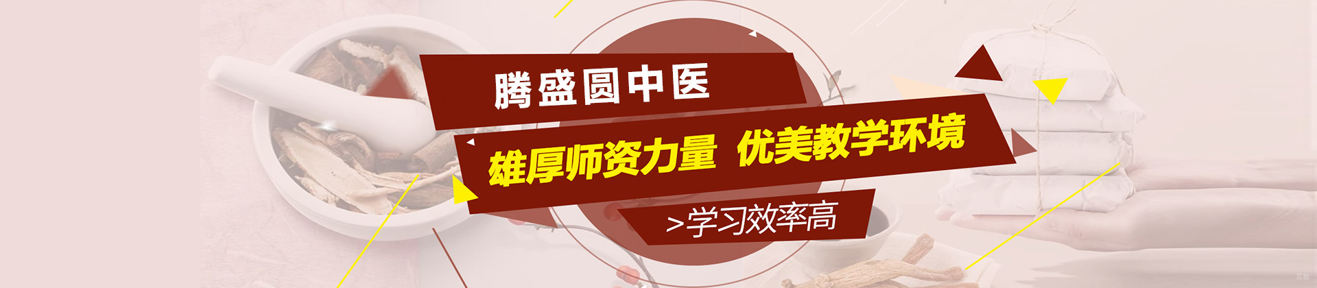 西安腾盛圆中医