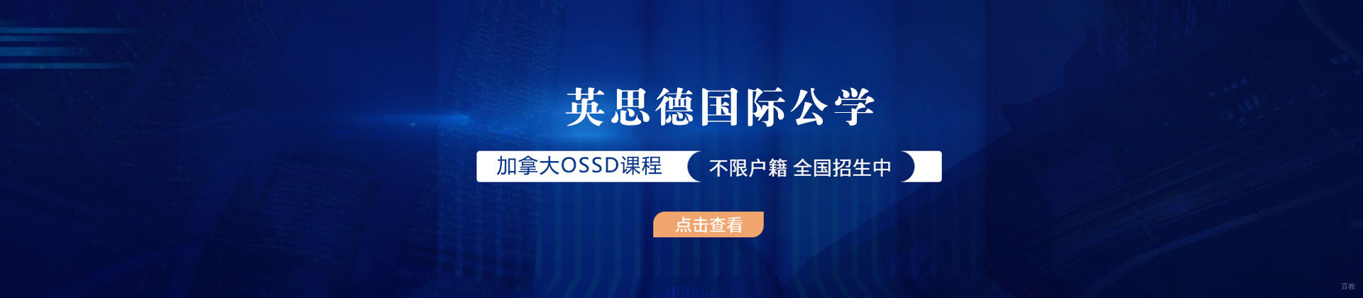上海英思德精英国际
