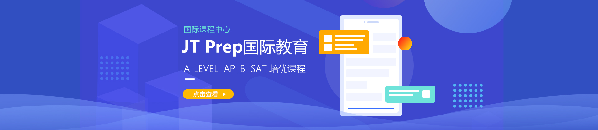 上海JTPrep国际教育