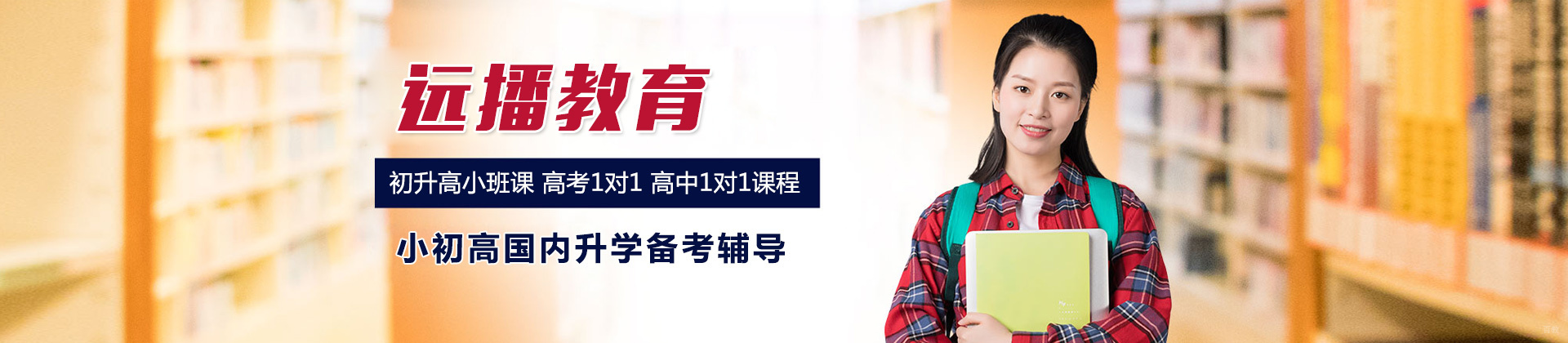 上海远播教育学习中心