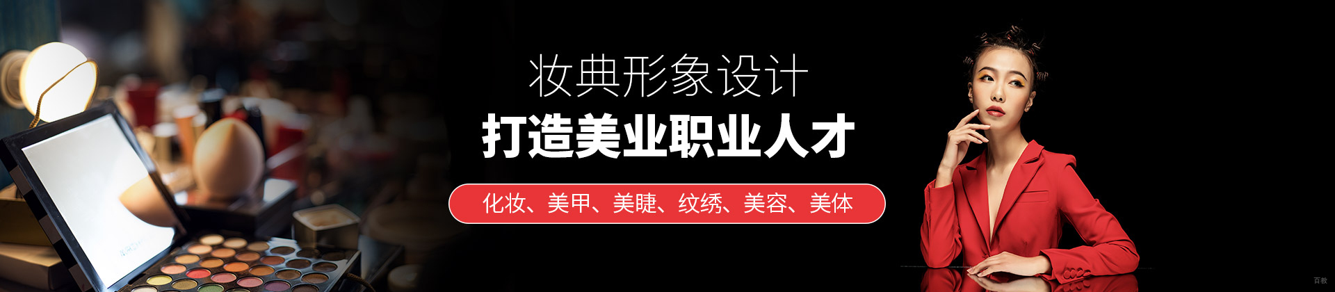 南昌妆典形象设计学院