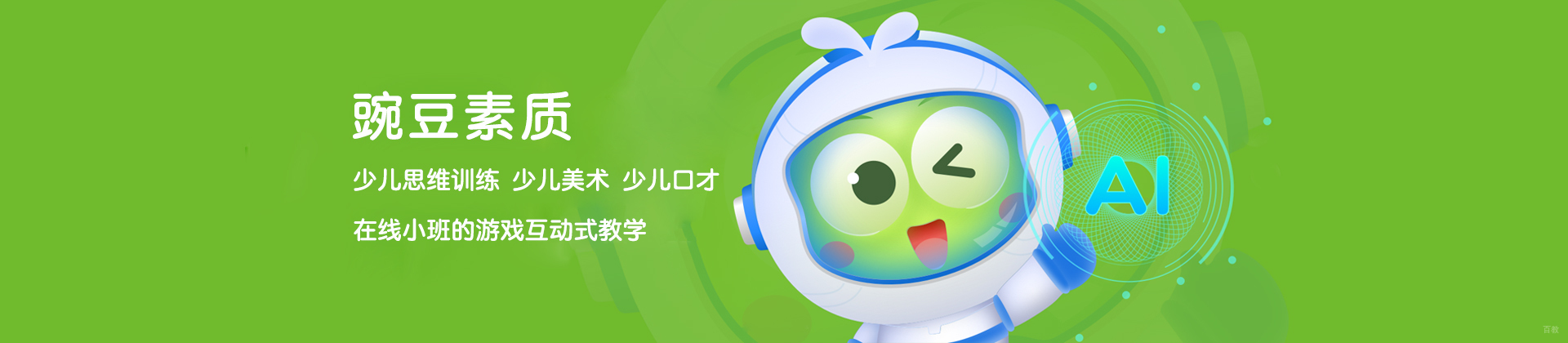 上海豌豆素质教育