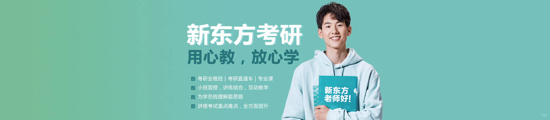 郑州新东方考研