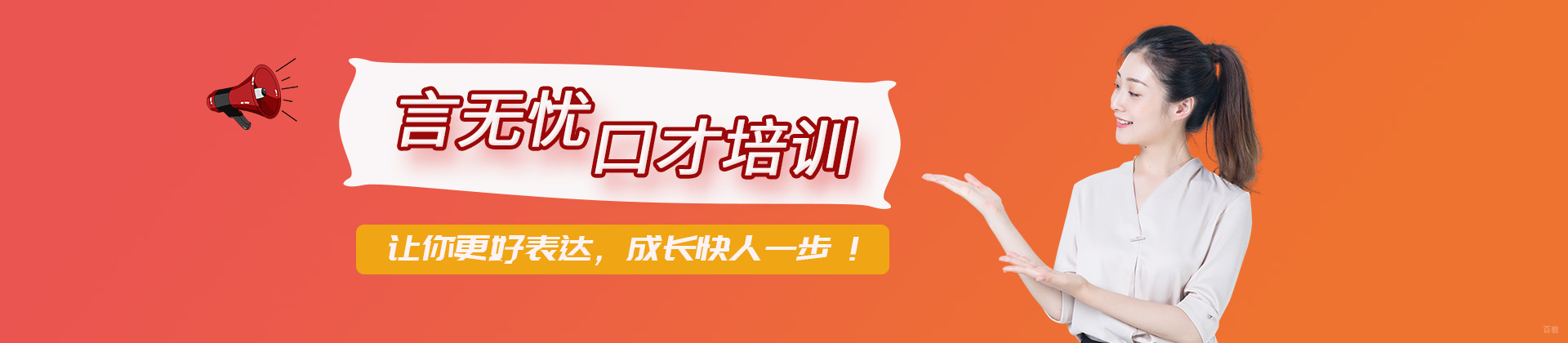 福州言无忧口才