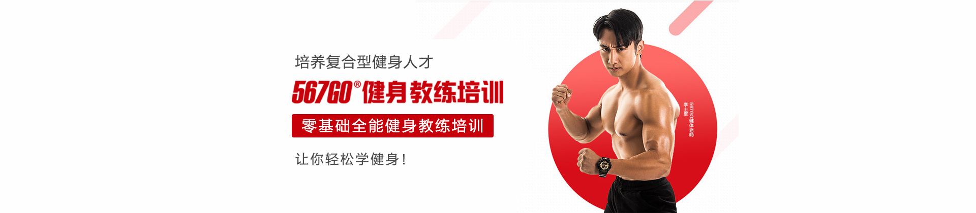 广州567GO健身教育