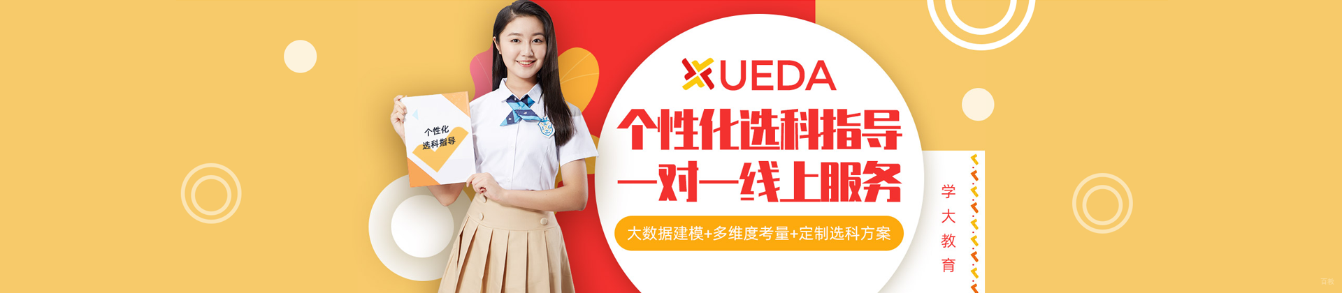 成都学大教育