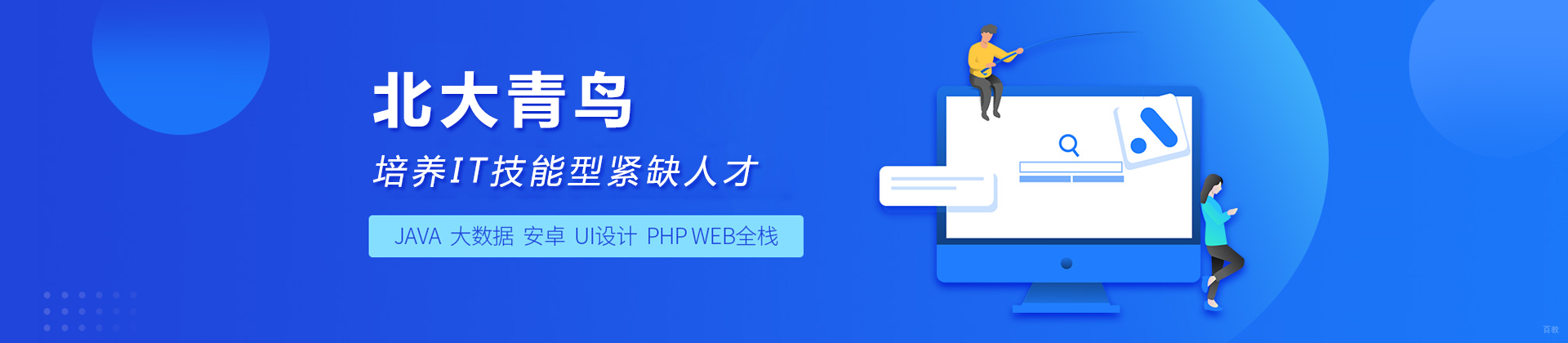 成都北大青鸟