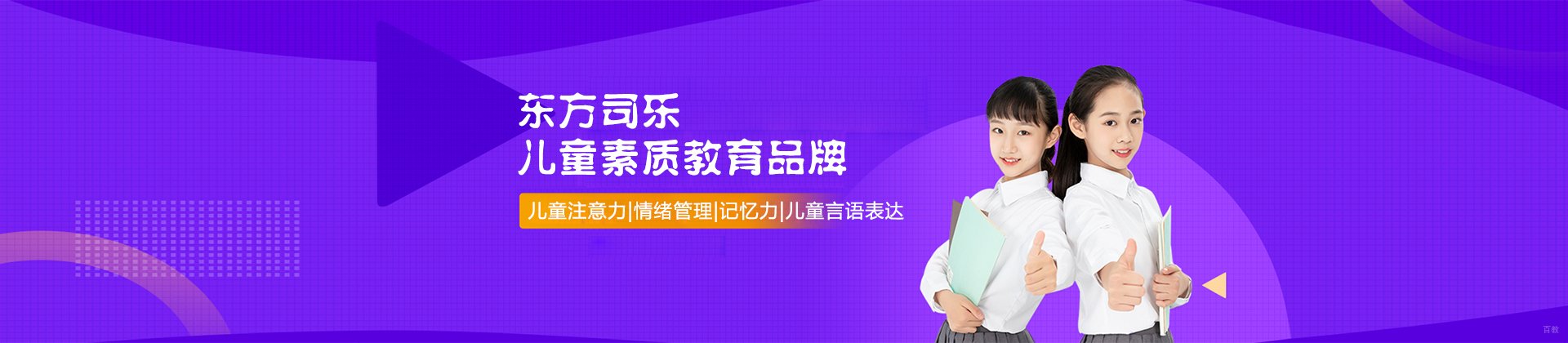 广州东方司乐国际教育