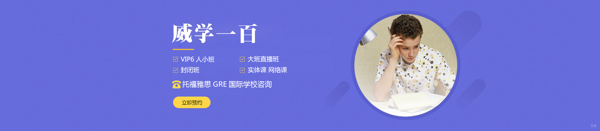广州威学一百