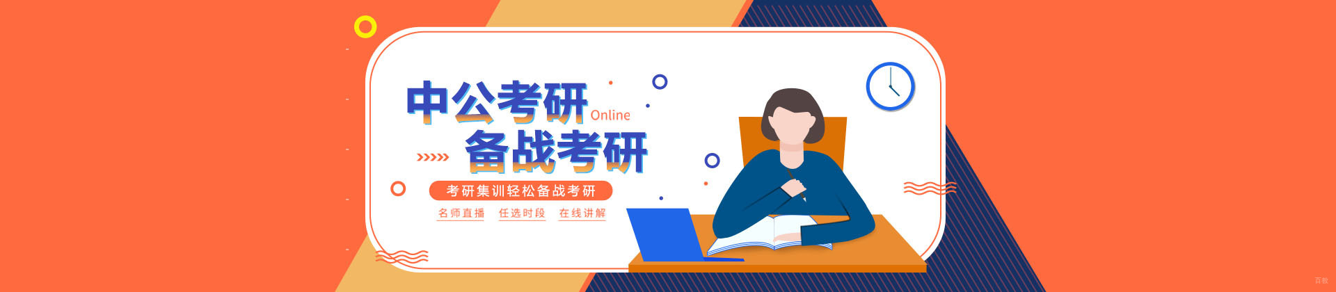广州中公考研