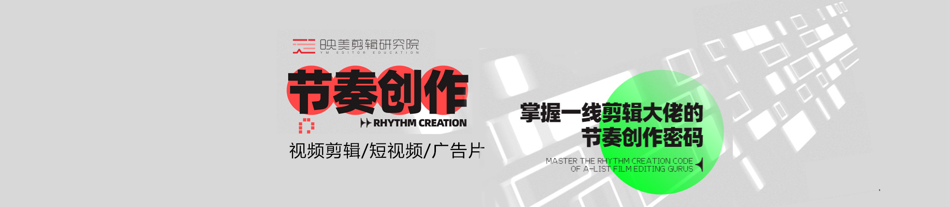 北京映美剪辑学院