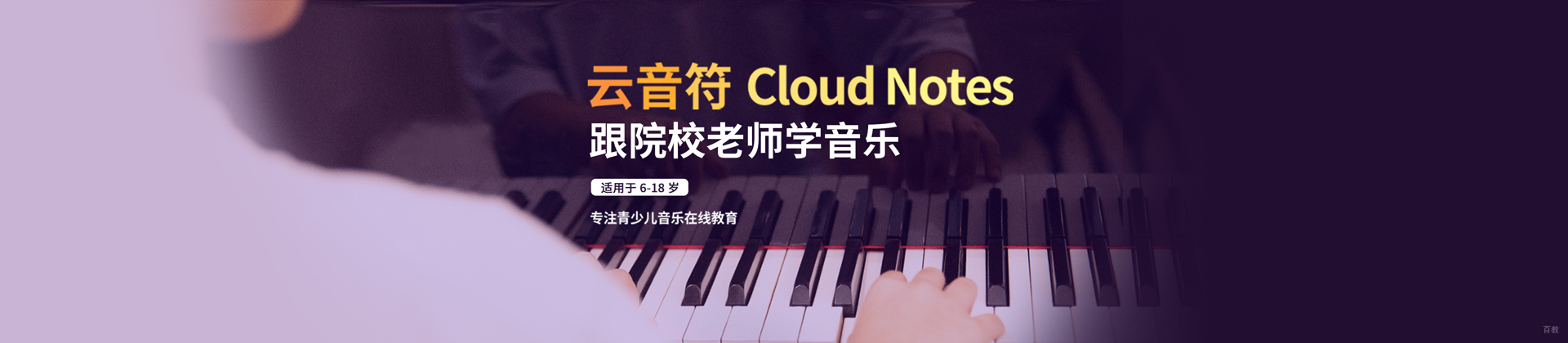 北京云音符