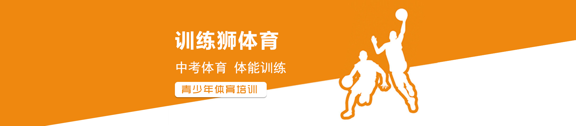 北京训练狮教育