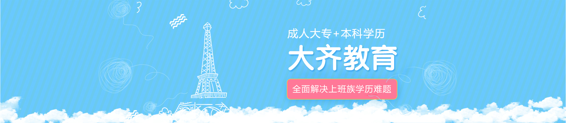 上海大齐教育