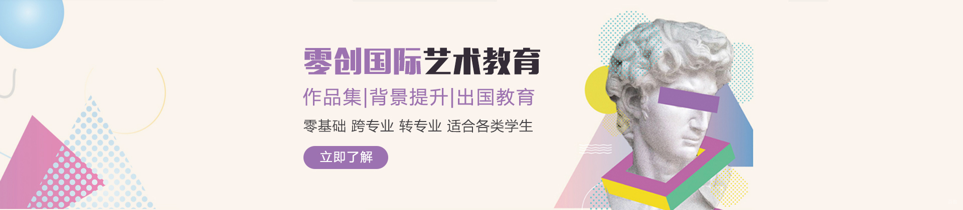 广州零创国际艺术教育