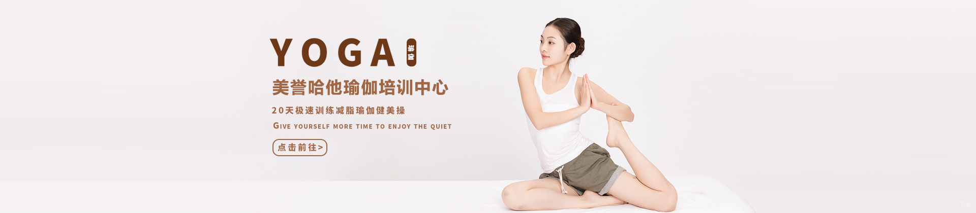 深圳美誉哈他瑜伽培训中心