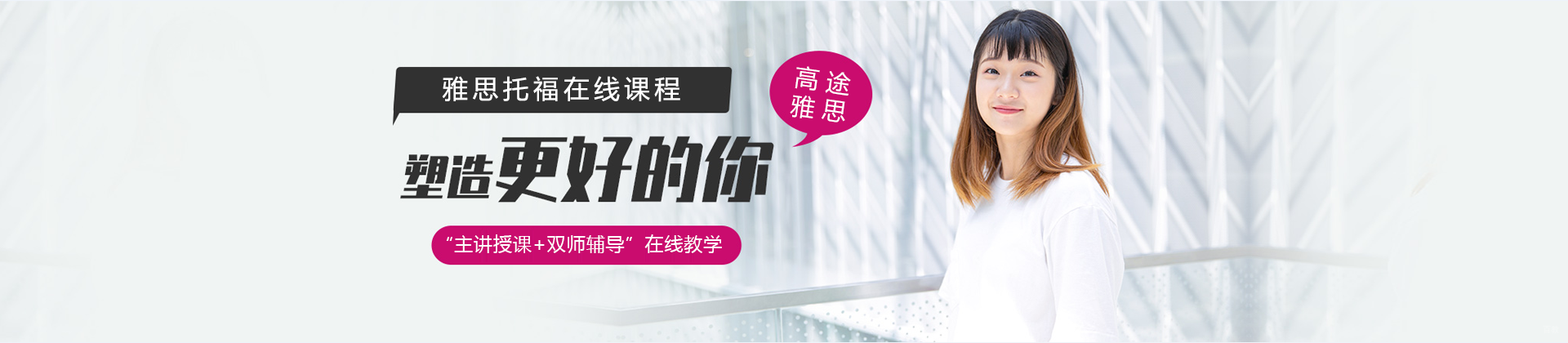 北京高途雅思