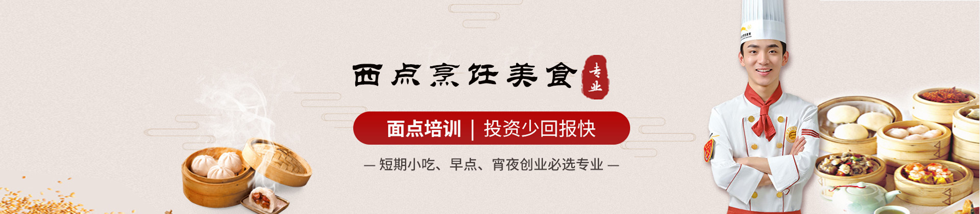 上海烹饪培训学校