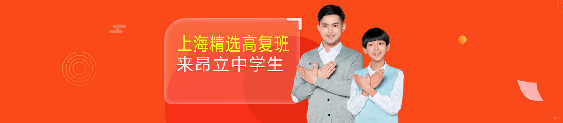 上海昂立中学生