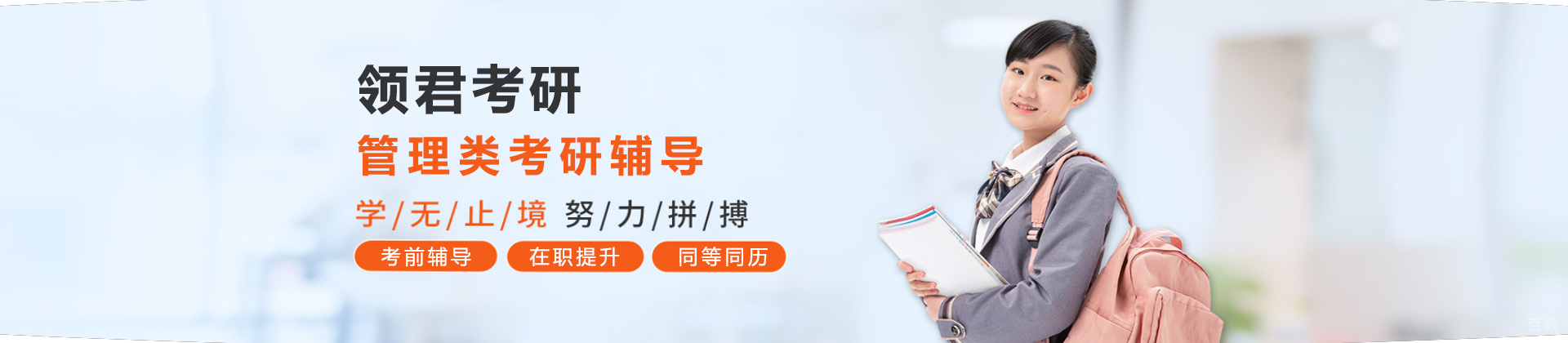 上海领君考研