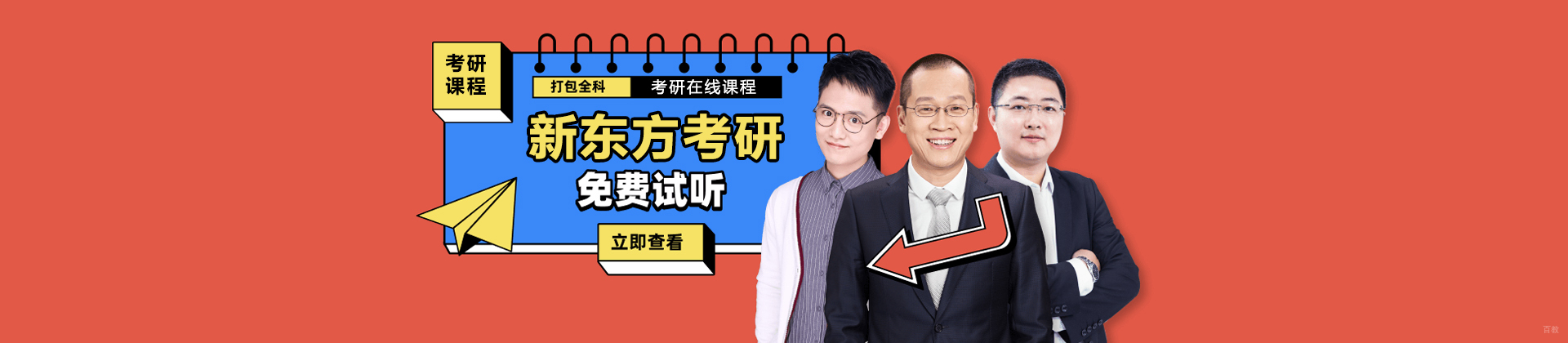 长春新东方考研